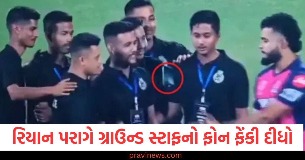 'કેટલું ખરાબ વલણ છે તેનું', રિયાન પરાગે ગ્રાઉન્ડ સ્ટાફનો ફોન ફેંકી દીધો. https://www.pravinews.com/technology/chatgpt-outage-due-to-demand-for-ghibli-style-images-soon-free-user-will-only-create-three-image-119397