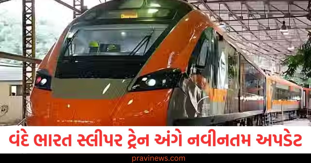 વંદે ભારત સ્લીપર ટ્રેન અંગે નવીનતમ અપડેટ, રેલવે મંત્રીએ લોકસભામાં આ માહિતી આપી https://www.pravinews.com/world-news-in-gujarati/lucknow-police-commissionerate-transfer-2-dcp-and-2-acp-raveena-tyagi-gets-intelligence-security-responsibility-116774