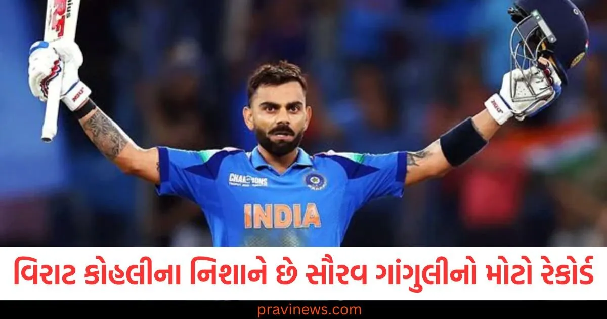 વિરાટ કોહલીના નિશાને છે સૌરવ ગાંગુલીનો મોટો રેકોર્ડ, ઈતિહાસ રચવાથી રન મશીન 5 રન દૂર https://www.pravinews.com/gujarat-news/pm-modi-two-day-gujarat-visit-surat-silvassa-inaugurates-first-phase-of-the-namo-hospital-112734