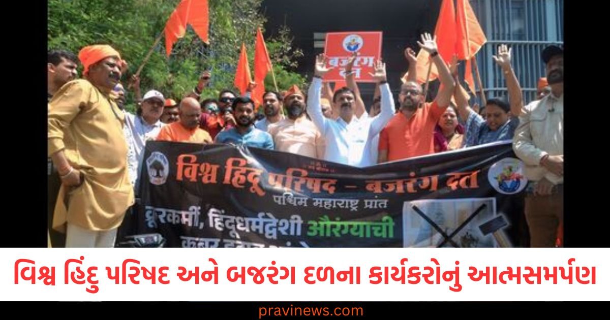 વિશ્વ હિંદુ પરિષદ અને બજરંગ દળના કાર્યકરોનું આત્મસમર્પણ, પોલીસે FIR નોંધી હતી. https://www.pravinews.com/world-news-in-gujarati/delhi-anti-corruption-branch-former-pwd-minister-senior-aap-leader-satyendra-jain-fir-cctv-project-corruption-police-crime-115893