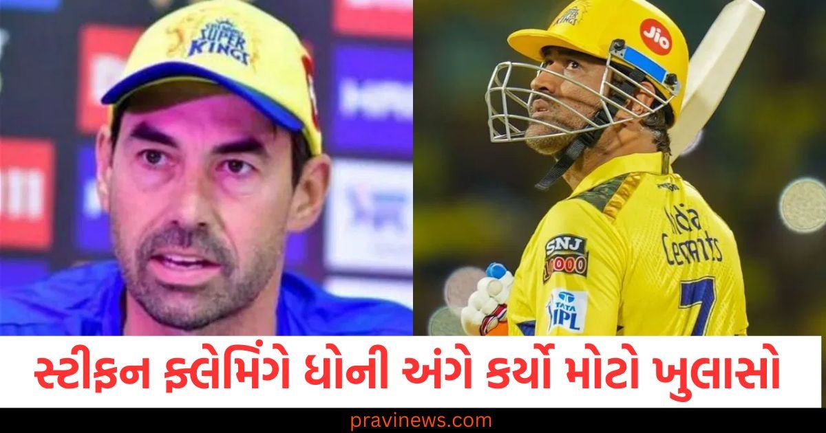 ધોની ઉપર બેટિંગ શા માટે નથી કરી રહ્યો? સ્ટીફન ફ્લેમિંગે મોટો ખુલાસો કર્યો. https://www.pravinews.com/international-news/us-president-donald-trump-bombing-threat-nuclear-deal-iran-fired-missiles-world-news-119325