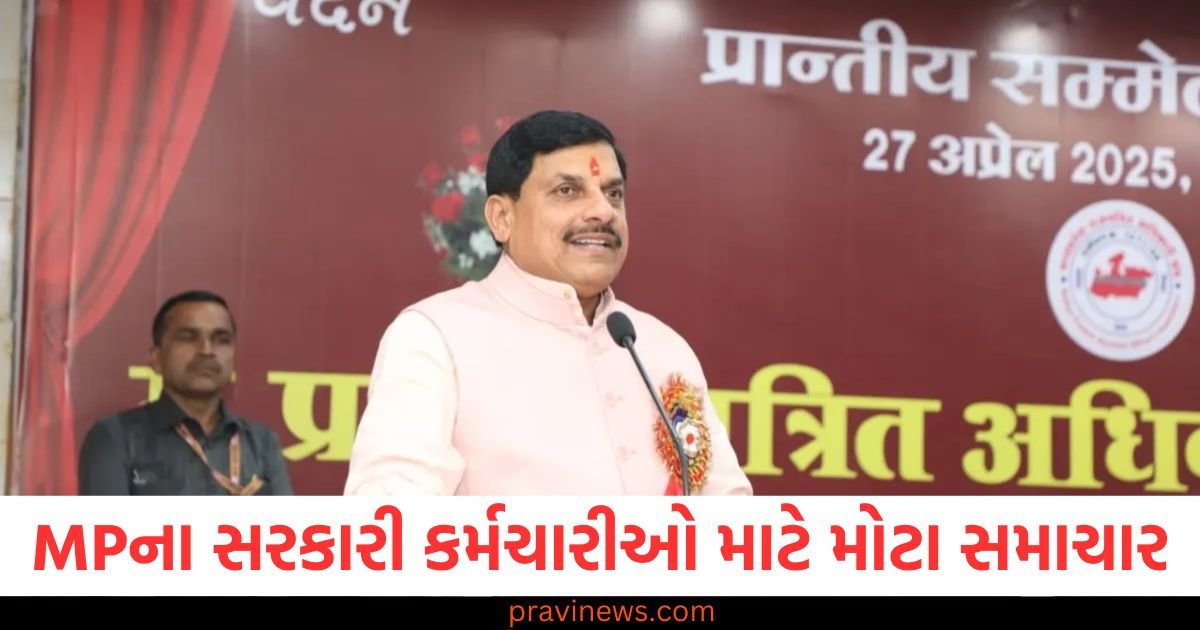 મધ્યપ્રદેશના સરકારી કર્મચારીઓ માટે મોટા સમાચાર, DAમાં આટલો વધારો થયો https://www.pravinews.com/world-news-in-gujarati/government-imposes-ban-on-leave-of-officers-of-three-departments-in-delhi-order-issued-till-september-15-know-why-this-decision-was-taken-122906