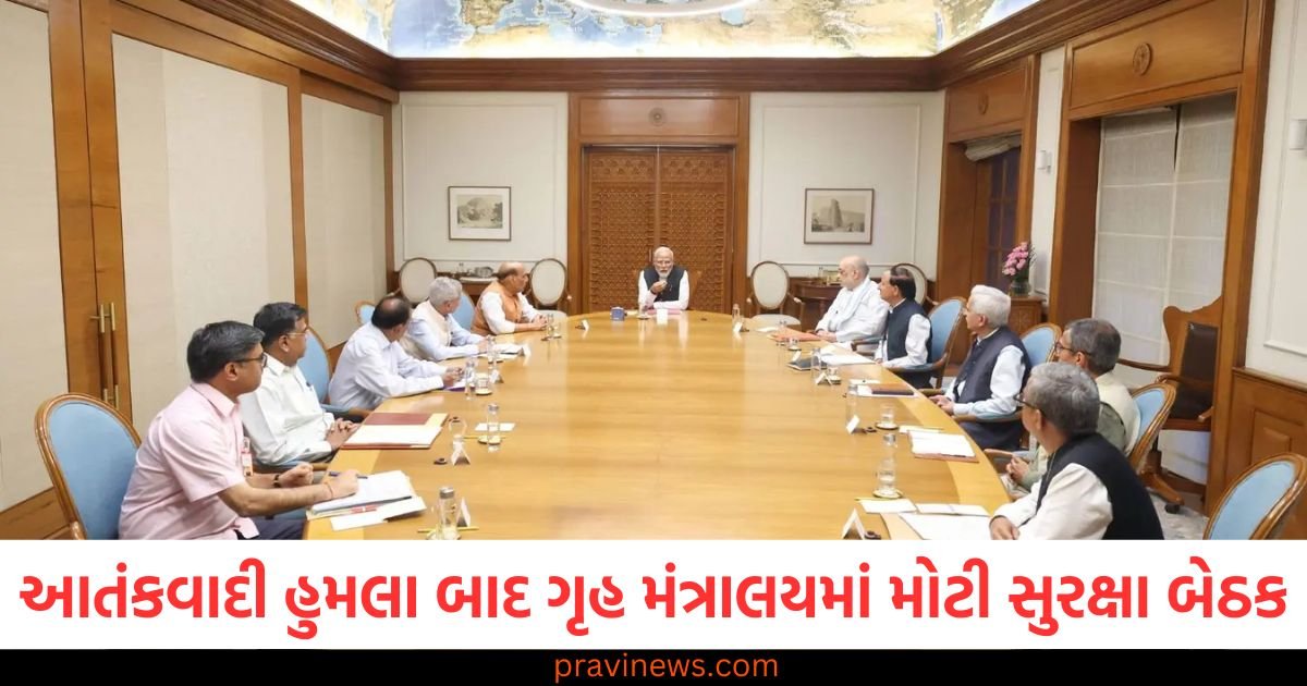 પહેલગામ આતંકવાદી હુમલા બાદ ગૃહ મંત્રાલયમાં મોટી સુરક્ષા બેઠક, તમામ CAPF વડાઓએ હાજરી આપી https://www.pravinews.com/world-news-in-gujarati/delhi-cabinets-big-decision-approval-of-school-fees-act-123148