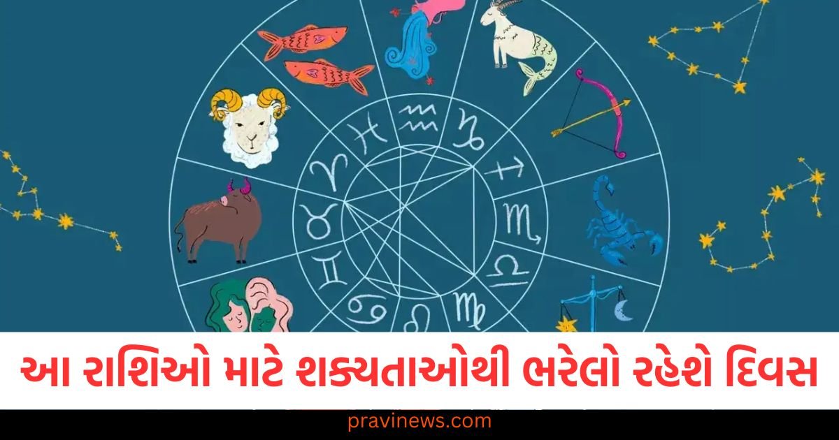 આ રાશિઓ માટે શક્યતાઓથી ભરેલો રહેશે દિવસ, વાંચો તમારું દૈનિક રાશિફળ https://www.pravinews.com/religion/astrology/aaj-ka-panchang-26-april-2025-hindu-calendar-rahu-kaal-time-shubh-muhurat-today-panchang-122704