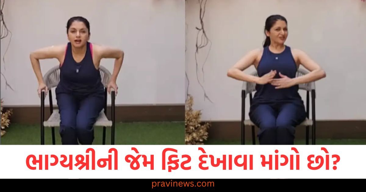 56 વર્ષની ઉંમરે ભાગ્યશ્રીની જેમ ફિટ દેખાવા માંગો છો? ખુરશી પર બેસીને અભિનેત્રીની આ 3 કસરતો અનુસરો https://www.pravinews.com/sports/ipl-2025-lsg-vs-dc-kl-rahul-became-the-fastest-batsman-to-score-5000-runs-in-ipl-122360