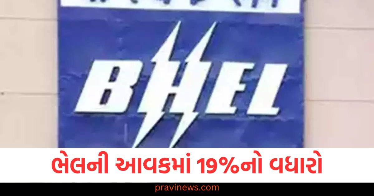 ભેલની આવકમાં 19%નો વધારો, કંપનીની ઓર્ડર બુકમાં રેકોર્ડ મજબૂતાઈ 1 ભેલની આવકમાં 19%નો વધારો, કંપનીની ઓર્ડર બુકમાં રેકોર્ડ મજબૂતાઈ https://www.pravinews.com/business/bhel-posts-19-percent-revenue-growth-in-fy25-bhel-order-book-122169