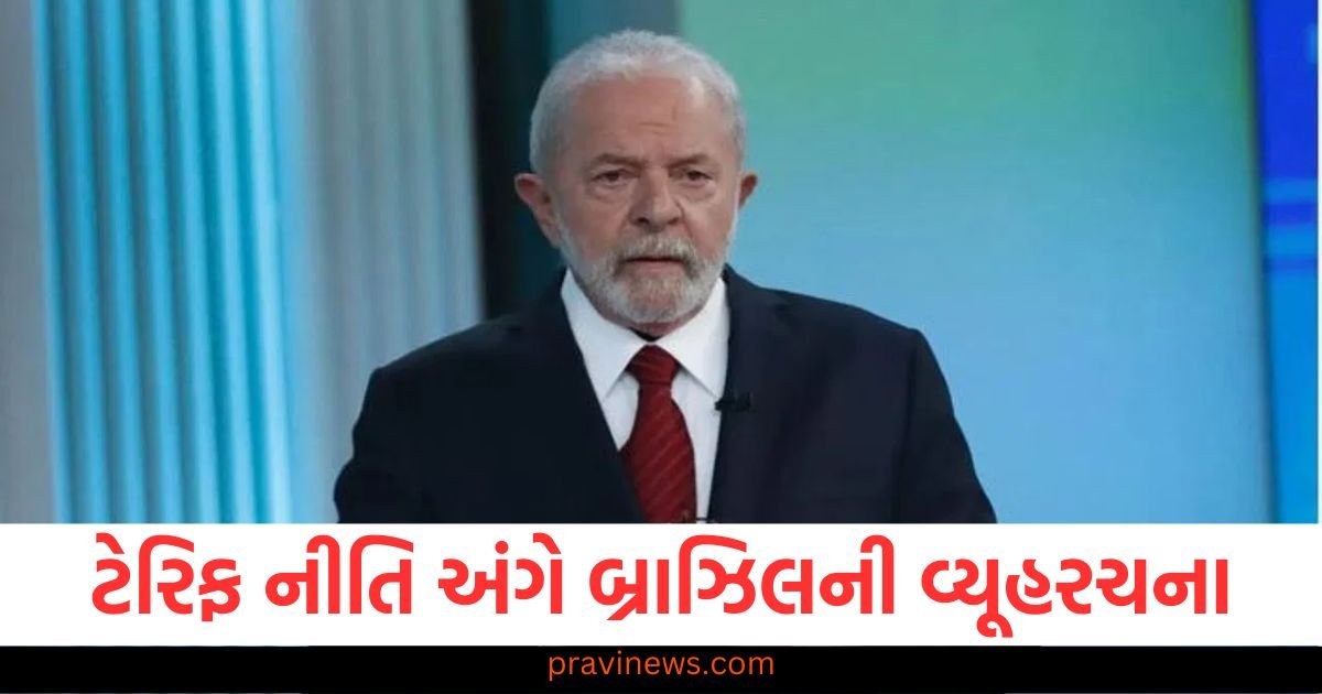 ટેરિફ નીતિ અંગે બ્રાઝિલની વ્યૂહરચના, અમેરિકા સાથે વેપાર વાટાઘાટો અને નવા કરારો વધારવાની તૈયારીઓ https://www.pravinews.com/international-news/bangladesh-troubles-increase-for-sheikh-hasina-and-her-daughter-court-issues-warrant-in-corruption-case-121013
