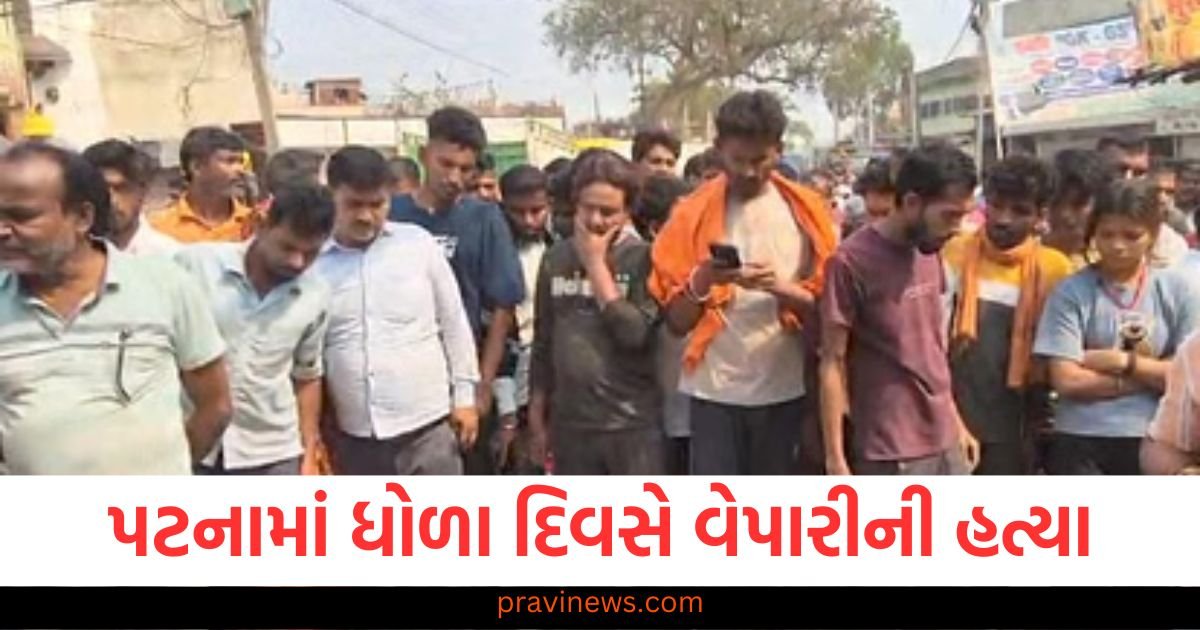 પટનામાં ધોળા દિવસે વેપારીની હત્યા, ગુનેગારોએ પાંચ ગોળીઓ મારી https://www.pravinews.com/entertainment/kareena-kapoor-gives-statement-to-police-on-saif-ali-khan-stabbed-case-tells-what-happened-then-121201