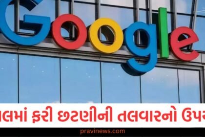 સુંદર પિચાઈ કર્મચારીઓ પાછળ પડી ગયા, ગુગલમાં ફરી છટણીની તલવારનો ઉપયોગ https://www.pravinews.com/education