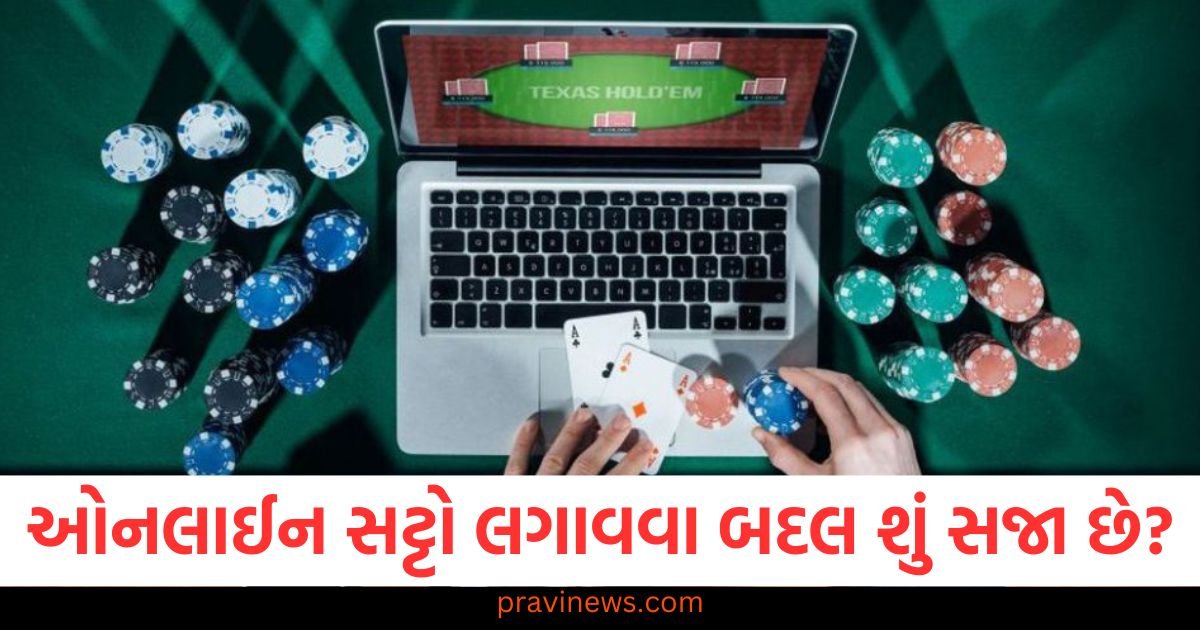IPL માં ઓનલાઈન સટ્ટો લગાવવા બદલ શું સજા છે? આ કાયદો છે. https://www.pravinews.com/religion/astrology/kal-ka-rashifal-horoscope-tomorrow-18-april-aries-to-pisces-bhavishyafal-121673
