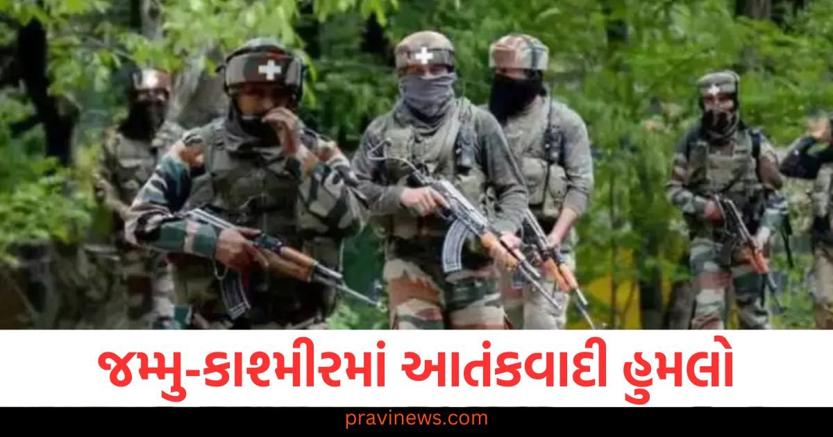 જમ્મુ-કાશ્મીરમાં આતંકવાદી હુમલો, 10 પ્રવાસીઓ ઘાયલ, 1નું મોત https://www.pravinews.com/world-news-in-gujarati/physical-assault-incident-in-jaunpur-nine-juvenile-offenders-arrested-122326