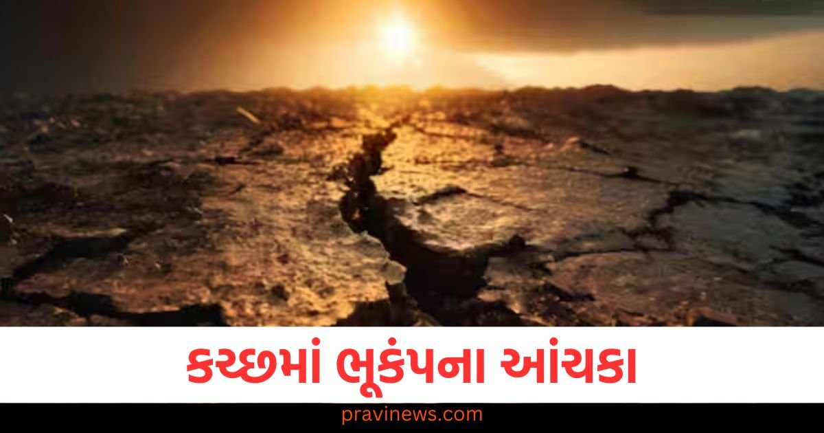 કચ્છમાં ભૂકંપના આંચકા, લોકો ઘરની બહાર નીકળી આવ્યા https://www.pravinews.com/world-news-in-gujarati/jammu-kashmir-pahalgam-terror-attack-planned-before-amarnath-yatra-black-pulser-bike-122350