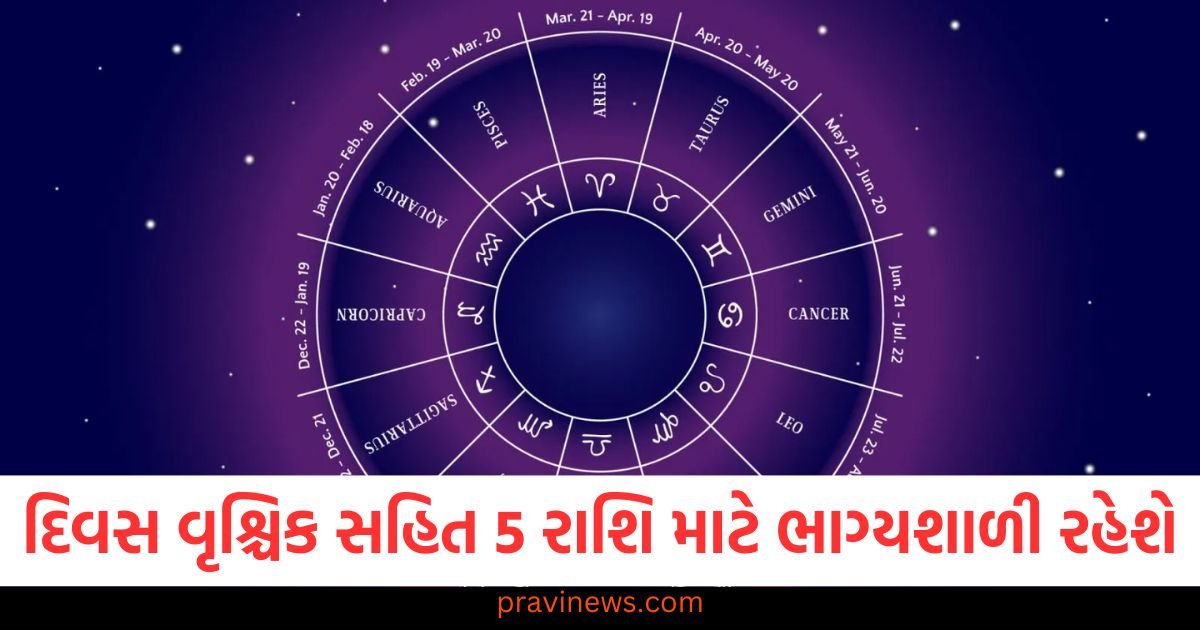 દિવસ વૃશ્ચિક સહિત 5 રાશિ માટે ભાગ્યશાળી રહેશે, જાણો શું કહે છે તમારી રાશિ https://www.pravinews.com/ajab-gajab/bina-test-ke-nadi-parikshan-se-kaise-pata-chalte-hai-rog-pulse-diagnosis-in-ayurveda-122291