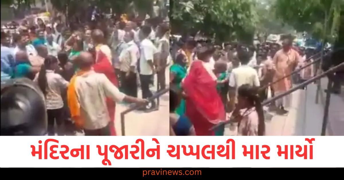 મંદિરના પૂજારીને ચપ્પલથી માર માર્યો, મઉમાં થૂંકવા પર વિવાદ થયો https://www.pravinews.com/gujarat-news/gujarat-abdm-success-abha-registration-ayushman-bharat-day-123252
