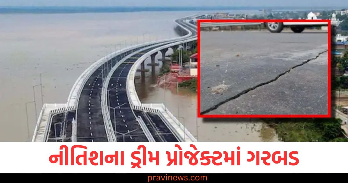 નીતિશના ડ્રીમ પ્રોજેક્ટમાં ગરબડ, 4 દિવસ પહેલા થયું હતું ઉદ્ઘાટન, હવે દેખાઈ રહી છે તિરાડો https://www.pravinews.com/world-news-in-gujarati/amarnath-yatra-2025-registration-starts-from-15th-april-sasb-how-to-book-your-journey-121295