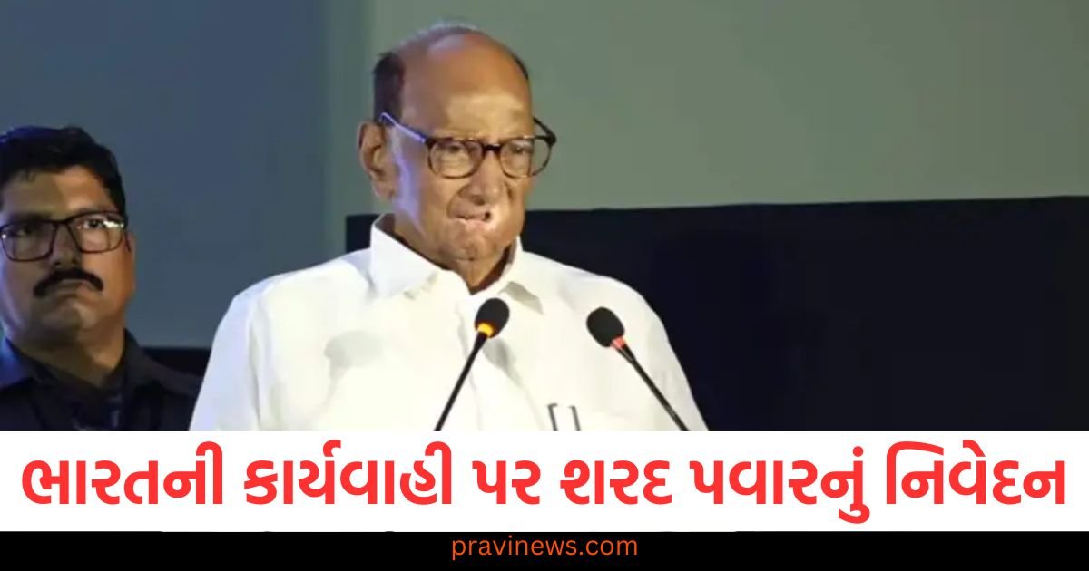 ‘પાકિસ્તાન શાંત નહીં બેસે...’ ભારતની કાર્યવાહી પર શરદ પવારનું નિવેદન https://www.pravinews.com/world-news-in-gujarati/security-forces-demolish-homes-of-five-let-terrorists-after-deadly-pahalgam-attack-in-jammu-and-kashmir-122711