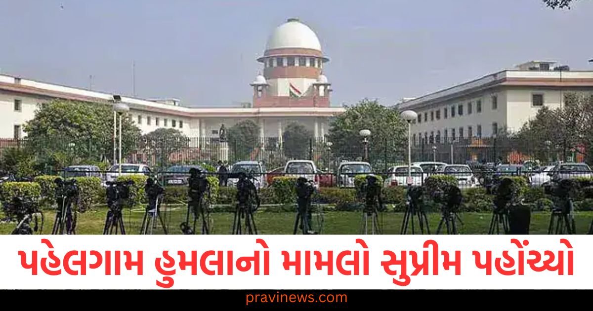 પહેલગામ આતંકવાદી હુમલાનો મામલો સુપ્રીમ કોર્ટ પહોંચ્યો, પ્રવાસીઓની સુરક્ષાની માંગણી કરતી PIL દાખલ https://www.pravinews.com/world-news-in-gujarati/diat-pune-student-aneet-abhishek-suicide-case-122405