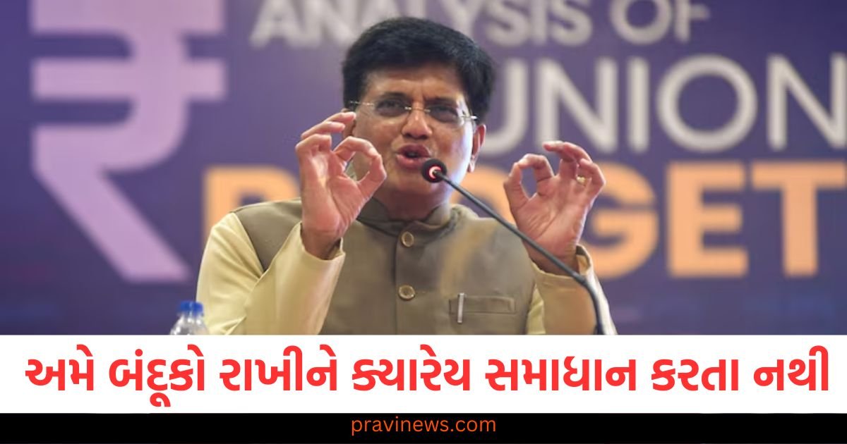 "અમે બંદૂકો રાખીને ક્યારેય સમાધાન કરતા નથી" , પિયુષ ગોયલે અમેરિકા સાથેના વેપાર સોદા પર વાત કરી https://www.pravinews.com/education/jobs/google-layoffs-hundreds-of-employees-working-for-android-software-pixel-phones-and-chrome-browser-121074