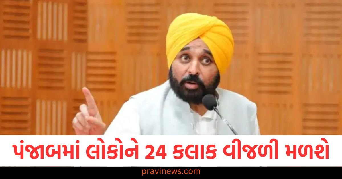 પંજાબમાં લોકોને 24 કલાક વીજળી મળશે, ગોઇંદવાલ થર્મલ પ્લાન્ટમાં વીજળી ઉત્પાદન શરૂ થયું https://www.pravinews.com/gujarat-news/gujarat-gmrc-extended-ahmedabad-to-gandhinagar-route-added-7-new-metro-stations-travel-will-be-easier-122731