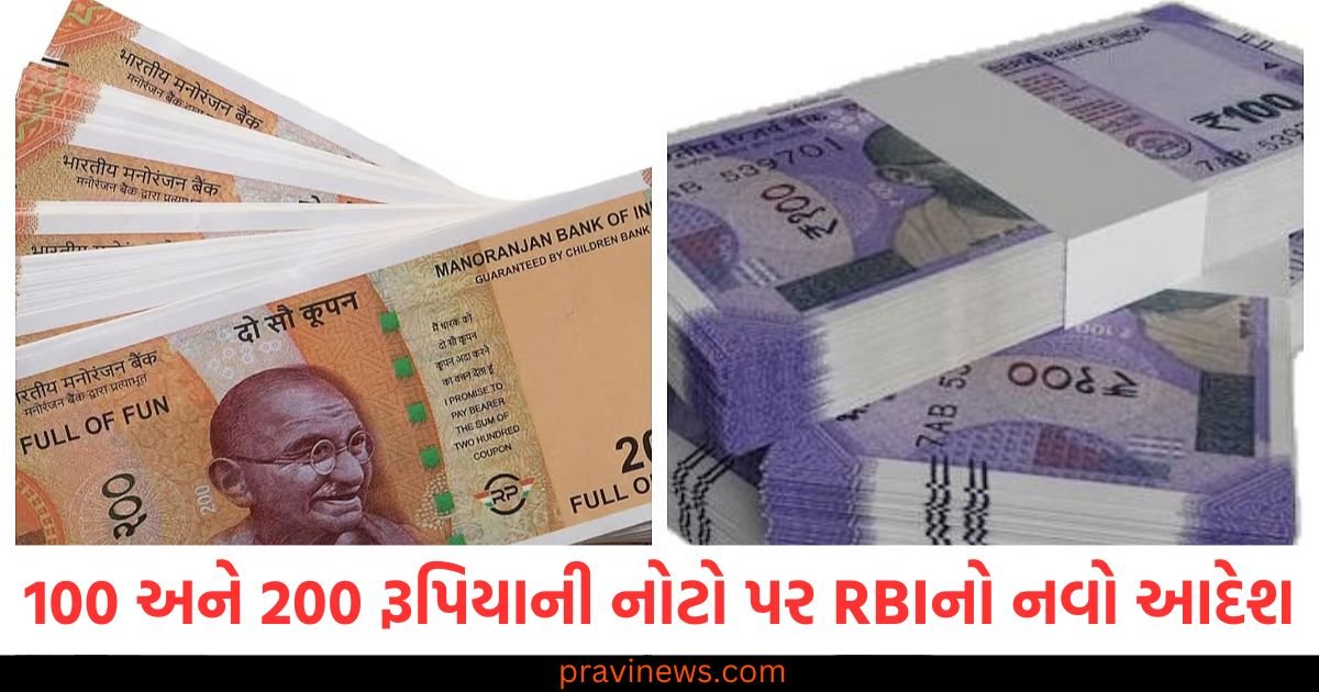 100 અને 200 રૂપિયાની નોટો પર RBIનો નવો આદેશ, બેંક અધિકારીઓમાં ખળભળાટ https://www.pravinews.com/religion/astrology/akshaya-tritiya-2025-rare-coincidence-after-many-years-these-3-zodiac-people-luck-will-change-123087