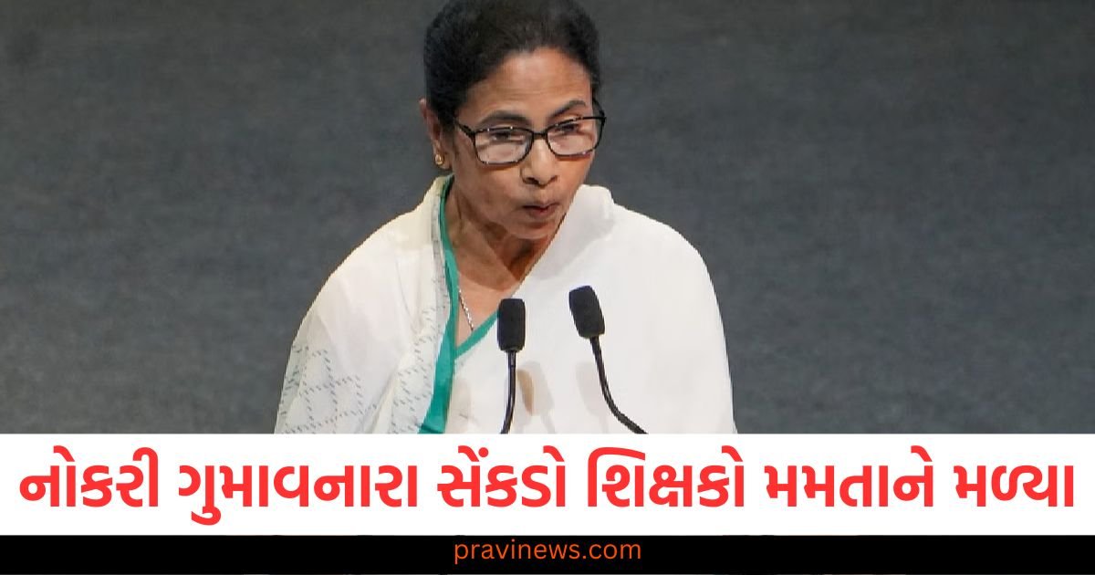 'છેતરપિંડી કરનારને જેલમાં ધકેલો અમને સજા શા માટે?' નોકરી ગુમાવનારા સેંકડો શિક્ષકો મુખ્યમંત્રી મમતાને મળ્યા https://www.pravinews.com/world-news-in-gujarati/patna-minister-minister-renu-devi-mobile-and-purse-stolen-in-a-temple-fir-lodged-120212