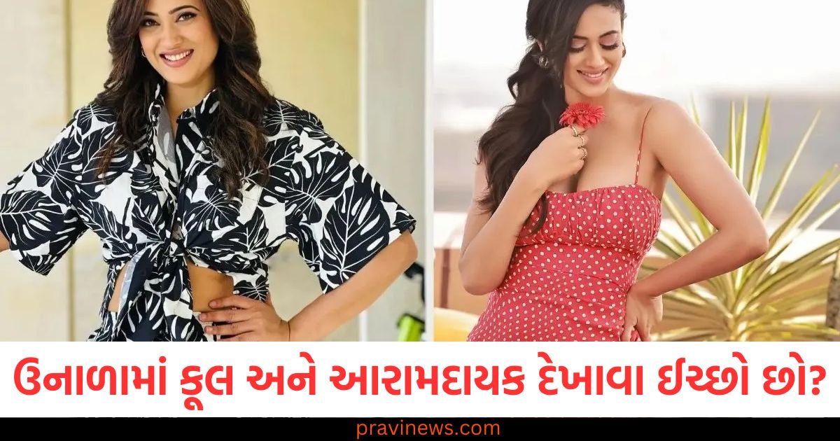 જો તમે ઉનાળામાં કૂલ અને આરામદાયક દેખાવા ઈચ્છો છો, તો શ્વેતા તિવારી પાસેથી ઉનાળાની ફેશનની પ્રેરણા લો https://www.pravinews.com/lifestyle/health-fitness/health-side-effects-of-eating-food-while-lying-down-on-bed-122121