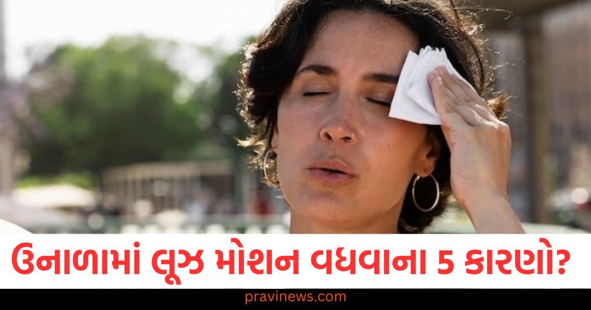 ઉનાળામાં લૂઝ મોશન વધવાના 5 કારણો? શરૂઆતના સંકેતો, લક્ષણો અને નિવારણ જાણો https://www.pravinews.com/entertainment/anushka-sharma-virat-kohli-london-move-reason-dr-nene-reveals-122753