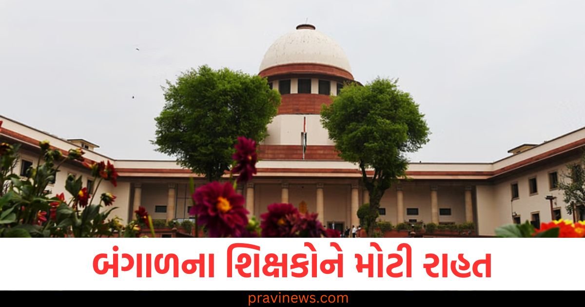 બંગાળના શિક્ષકોને મોટી રાહત, 'નિષ્કલંક' શિક્ષકો આગામી ભરતી સુધી નોકરી ચાલુ રાખી શકશે https://www.pravinews.com/world-news-in-gujarati/delhi-police-arrested-8-bangladeshi-121649