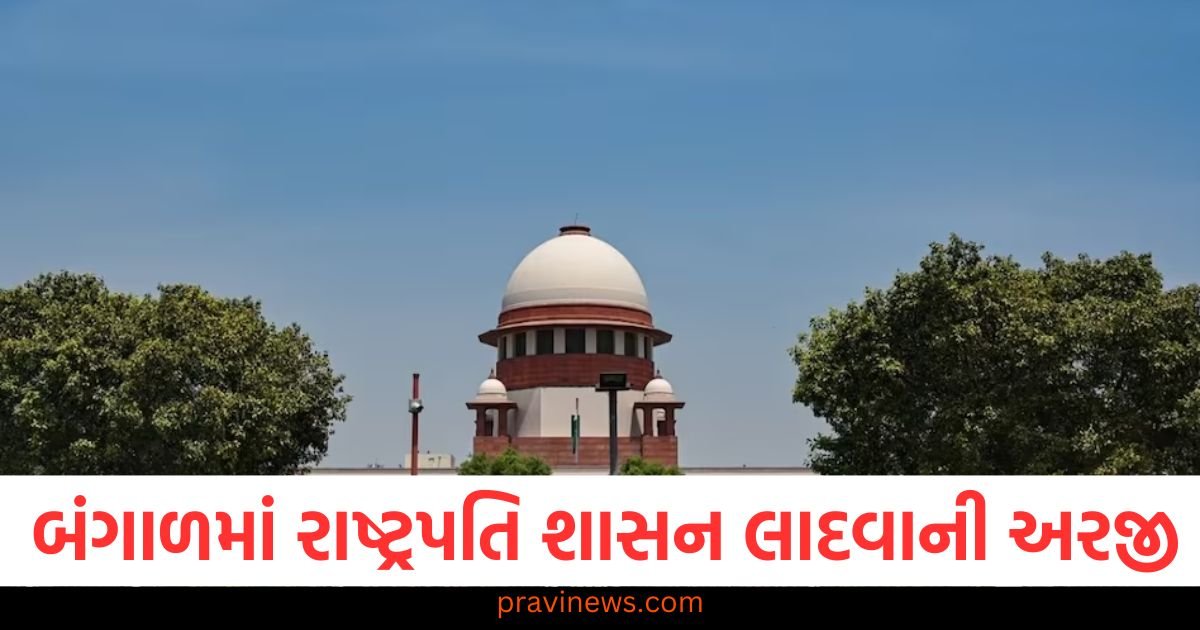 હિંસાગ્રસ્ત બંગાળમાં રાષ્ટ્રપતિ શાસન લાદવાની અરજી, સુપ્રીમ કોર્ટ કાલે કેસની સુનાવણી કરશે https://www.pravinews.com/international-news/vetican-city-pope-francis-successor-candidates-12-cardinals-122218