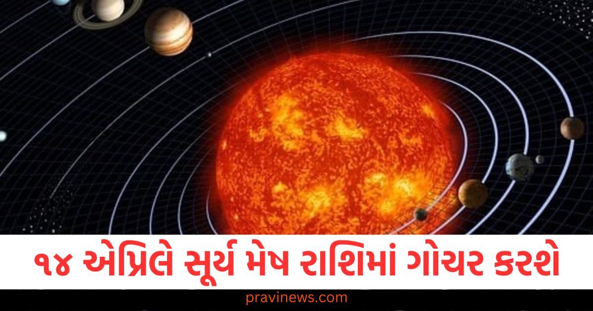 ૧૪ એપ્રિલે સૂર્ય મેષ રાશિમાં ગોચર કરશે, આ ૩ રાશિઓને થશે ફાયદો https://www.pravinews.com/travel-news/reasons-why-hotels-have-a-cloth-or-bed-runner-across-bed-121146
