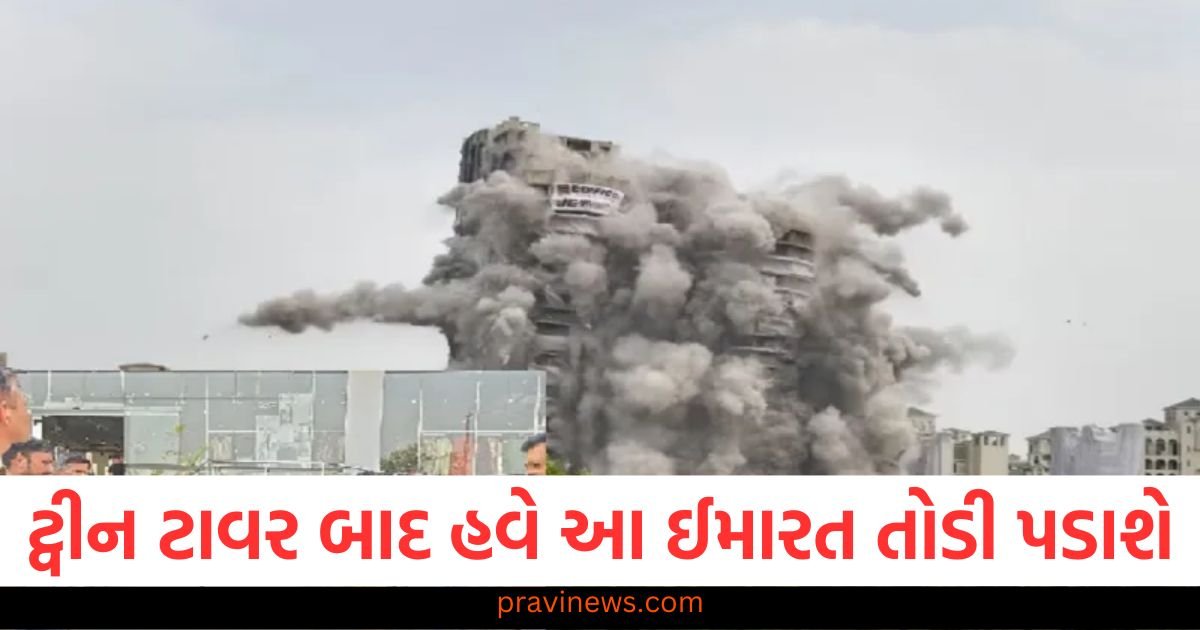 નોઈડામાં ટ્વીન ટાવર બાદ હવે આ ઈમારત તોડી પાડવામાં આવશે, ઓથોરિટીએ તૈયારીઓ શરૂ કરી દીધી https://www.pravinews.com/sports/shubman-gill-sai-sudharsan-became-first-to-score-century-partnership-for-opening-wicket-in-ipl-2025-121158