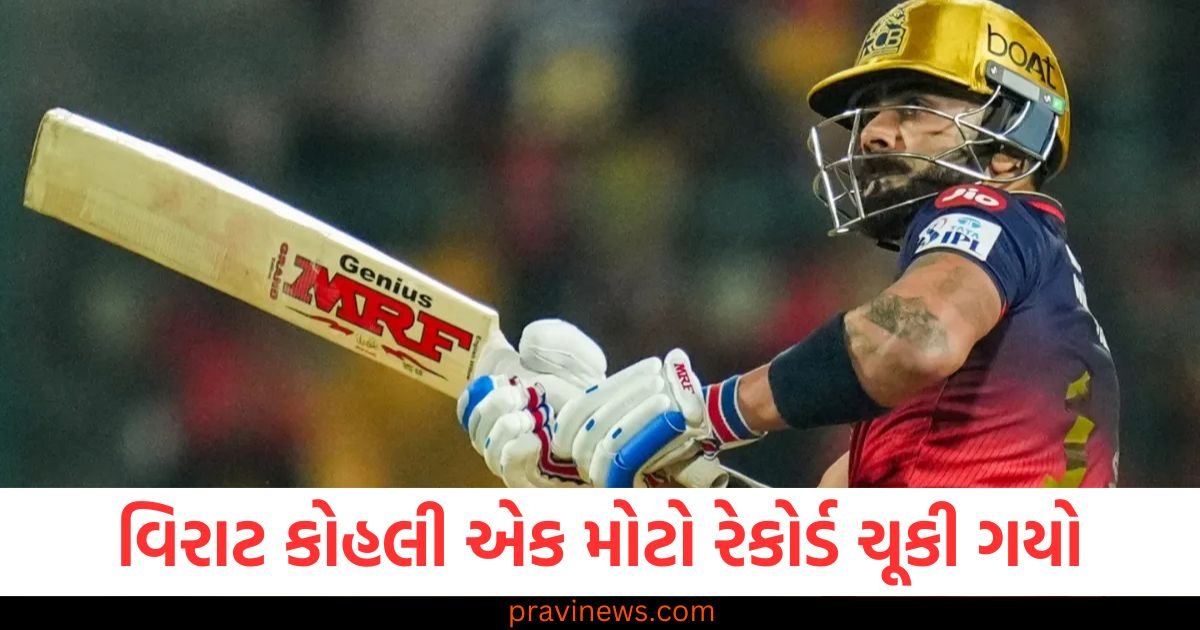 વિરાટ કોહલી એક મોટો રેકોર્ડ ચૂકી ગયો, છતાં પણ આ રેકોર્ડ બનાવ્યો https://www.pravinews.com/entertainment/fahadh-faasil-2020-trance-best-drama-thriller-malayalam-film-available-on-ott-amazon-prime-video-read-details-here-119789