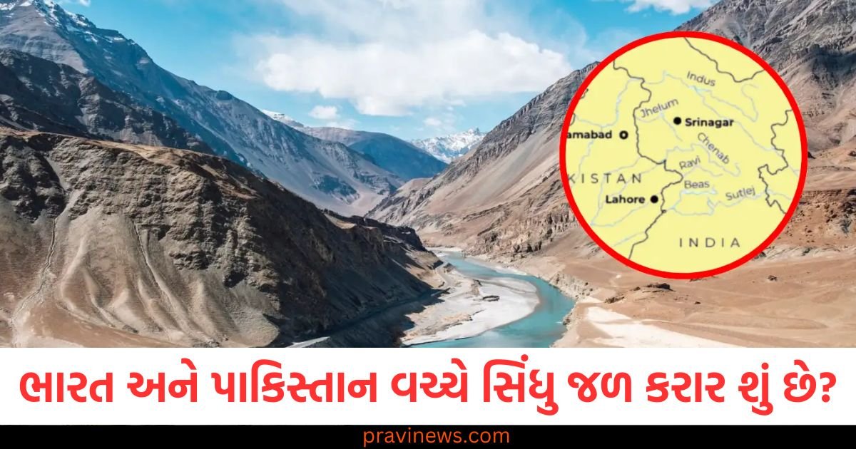 ભારત અને પાકિસ્તાન વચ્ચે સિંધુ જળ કરાર શું છે? 9 વર્ષમાં બનેલી વસ્તુઓ એક જ ઝટકામાં ખતમ! https://www.pravinews.com/automobile/new-royal-enfield-hunter-350-launching-tomorrow-with-major-updates-122673