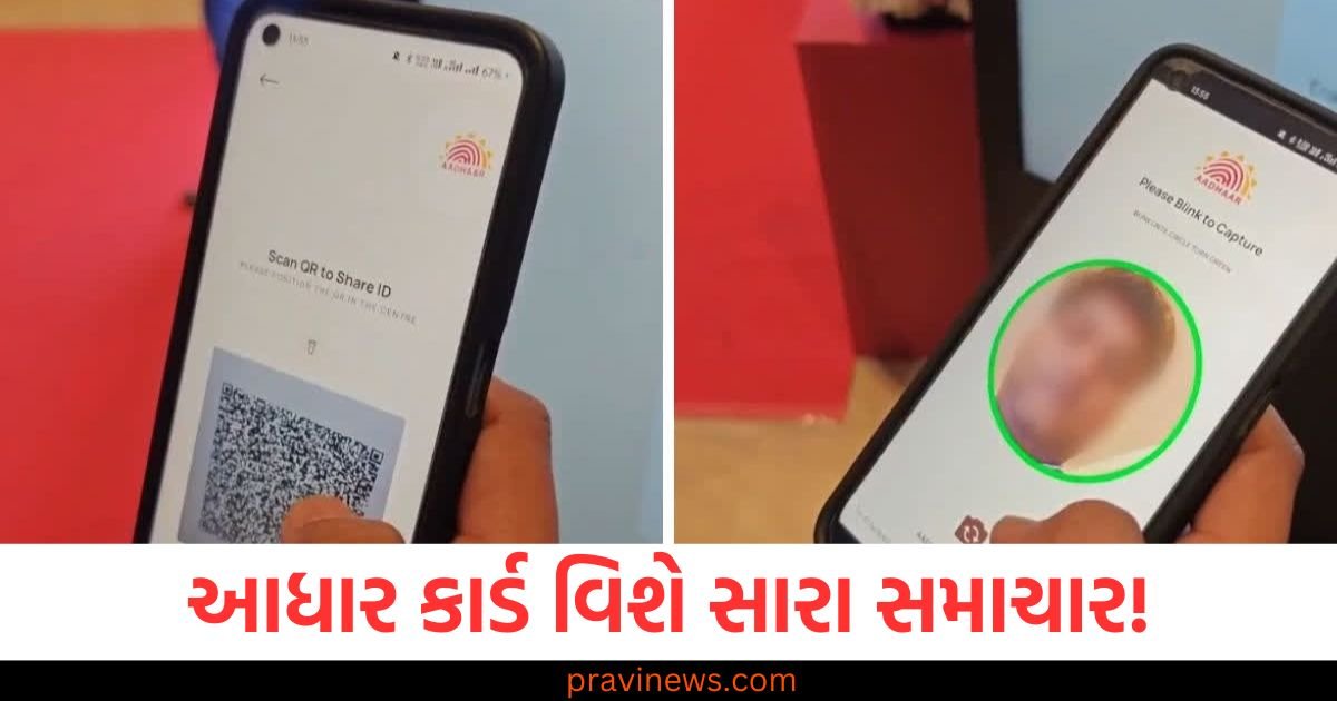 આધાર કાર્ડ વિશે સારા સમાચાર! હવે દરેક જગ્યાએ આધાર કાર્ડની નકલ આપવાની જરૂર નથી. https://www.pravinews.com/world-news-in-gujarati/delhi-government-bjp-177-appointments-cancelled-rekha-gupta-jalboard-120791