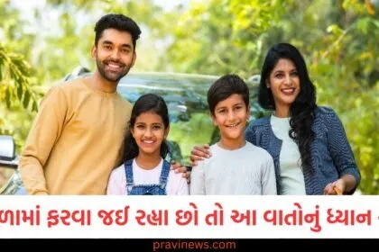 ઉનાળામાં ફરવા જઈ રહ્યા છો તો આ 5 વાતોનું ધ્યાન રાખો, તડકામાં પણ સફર મજાની રહેશે https://www.pravinews.com/travel-news