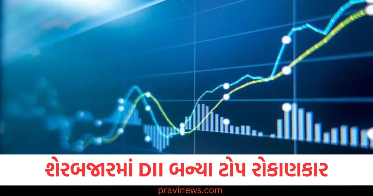 શેરબજારમાં થઇ દેશીની બોલબાલા, FII ને પાછળ છોડીને ટોચ પર પહોંચ્યો DIIના રોકાણકાર https://www.pravinews.com/business/domestic-investors-dominate-the-stock-market-dii-investors-surpass-fiis-and-reach-the-top-123457