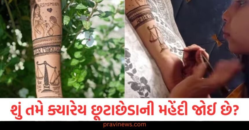 લગ્નની મહેંદી તો બધાએ જોઈ જ હશે, હવે જુઓ છૂટાછેડાની મહેંદી પણ, ફોટો થયો ખુબ જ વાયરલ https://www.pravinews.com/trending/viral-news