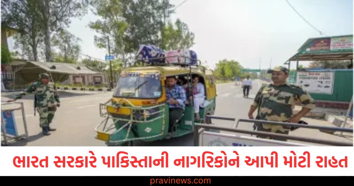 ભારત સરકારે પાકિસ્તાની નાગરિકોને આપી મોટી રાહત, આગામી આદેશ સુધી તેઓ પાકિસ્તાન જઈ શકશે https://www.pravinews.com/world-news-in-gujarati/pm-narendra-modi-arrives-on-maharashtra-tour-inaugurates-waves-program-know-what-he-said-123316