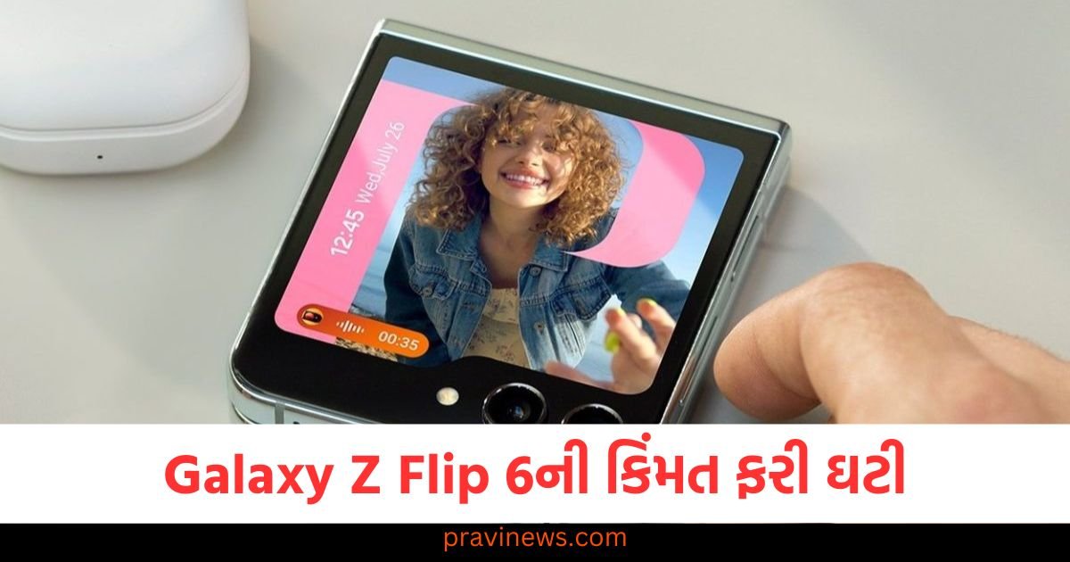 Samsung Galaxy Z Flip 6ની કિંમત ફરી ઘટી, Amazon સેલમાં રૂ. 10 હજારનું ડિસ્કાઉન્ટ https://www.pravinews.com/ajab-gajab/these-countries-of-the-world-including-pakistan-were-formed-on-the-basis-of-religion-one-of-them-is-very-powerful-123989