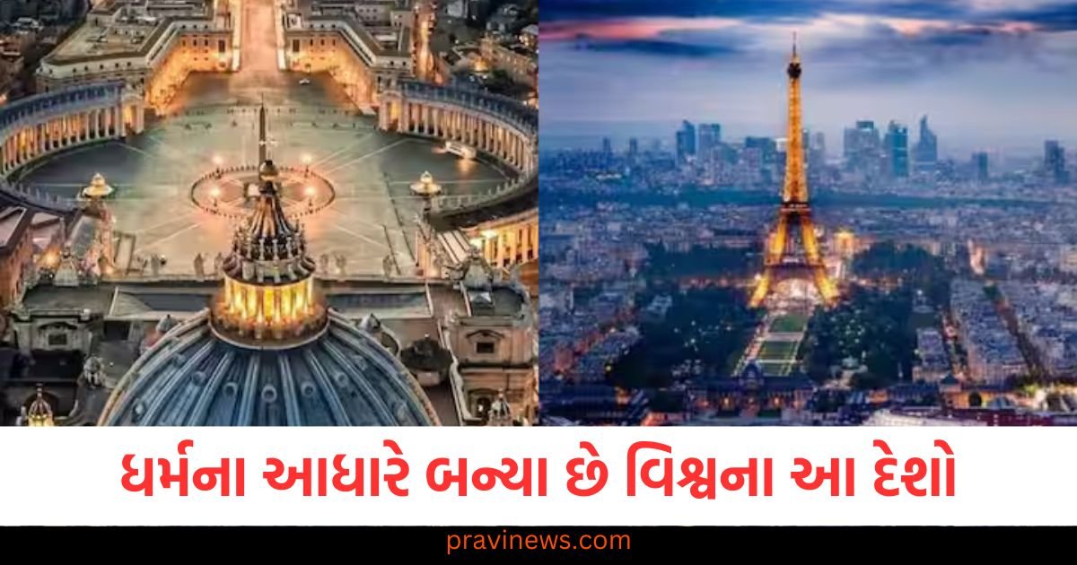 ધર્મના આધારે બન્યા છે પાકિસ્તાન સહિત વિશ્વના આ દેશો, એક છે ખૂબ જ શક્તિશાળી https://www.pravinews.com/automobile/jsw-mg-windsor-pro-launched-in-india-offered-with-more-range-and-features-know-the-price-123993