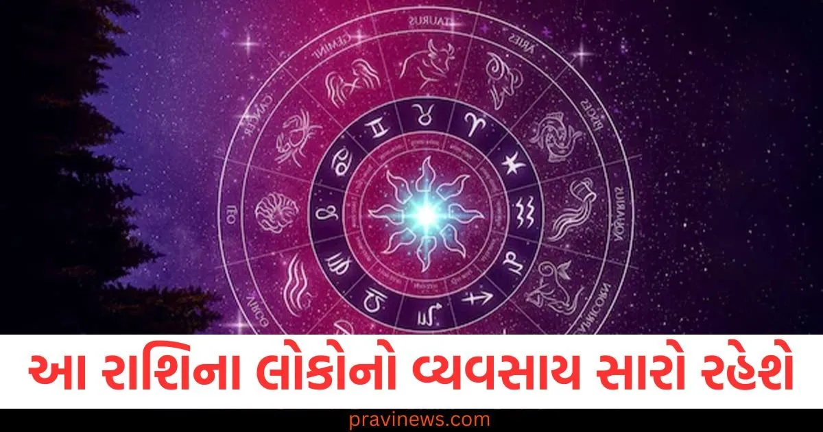 આ રાશિના લોકોનો વ્યવસાય સારો રહેશે, જાણો અન્ય રાશિની સ્થિતિ https://www.pravinews.com/gujarat-news/anand-huge-fire-in-a-wood-factory-brought-under-control-after-6-hours-by-five-fire-engines-125860