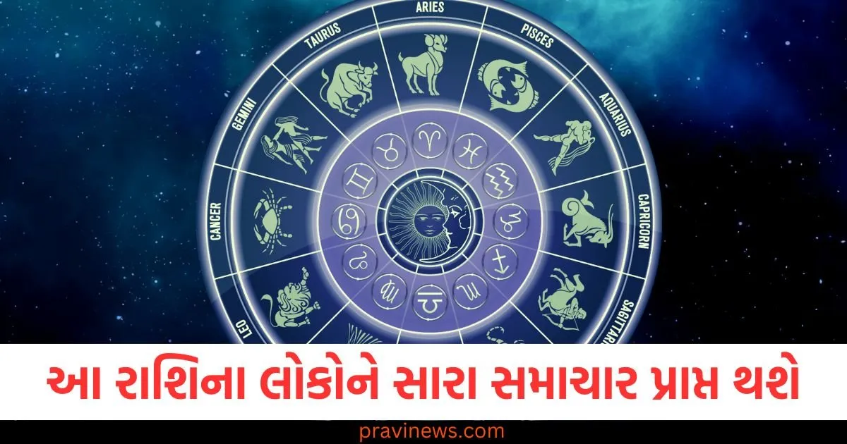 આ રાશિના લોકોને સારા સમાચાર પ્રાપ્ત થશે, જાણો અન્ય રાશિની સ્થિતિ https://www.pravinews.com/religion/astrology/aaj-ka-panchang-30-may-2025-hindu-calendar-rahu-kaal-time-shubh-muhurat-today-panchang-126043