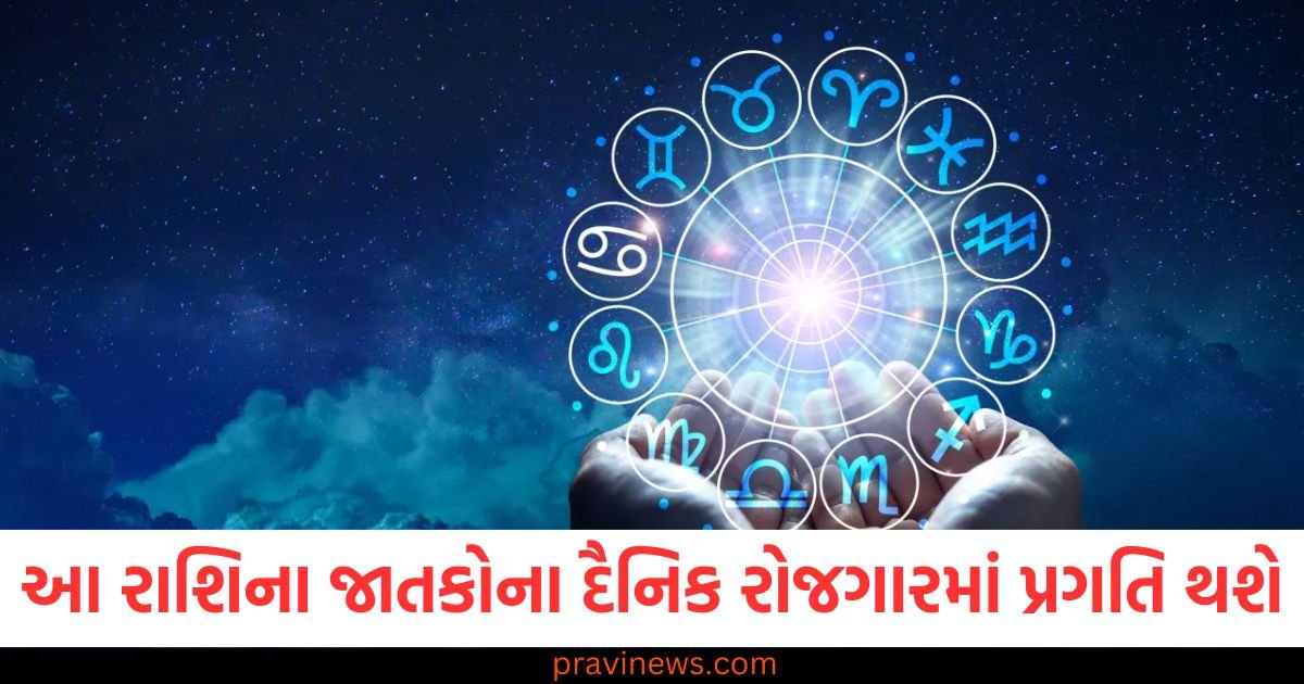 આ રાશિના જાતકોના દૈનિક રોજગારમાં પ્રગતિ થશે, જાણો અન્ય રાશિની સ્થિતિ https://www.pravinews.com/business/donald-trump-two-point-zero-first-hundred-days-dollar-dips-while-gold-soars-123880