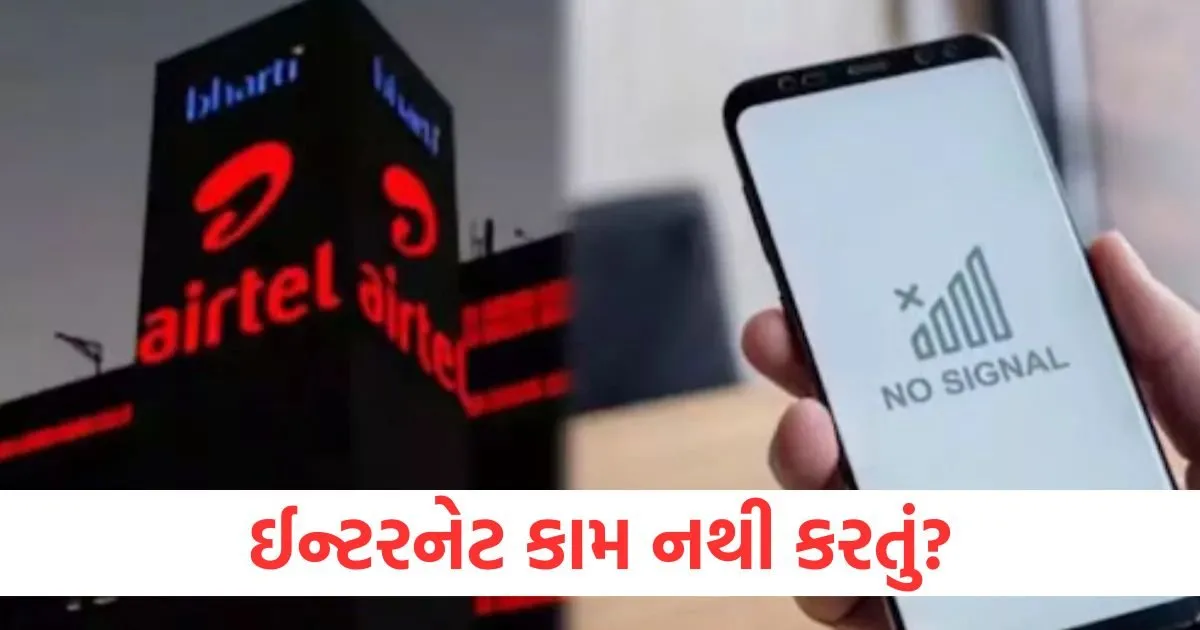Airtel Network Issue: ઈન્ટરનેટ કામ નથી કરતું? તો યાદ રાખો આ નાની યુક્તિ, 99% સમસ્યા દૂર થઈ જશે. https://www.pravinews.com/religion/astrology/tomorrow-horoscope-15-may-2025-bhavishyafal-lucky-and-unlucky-zodiacs-124647