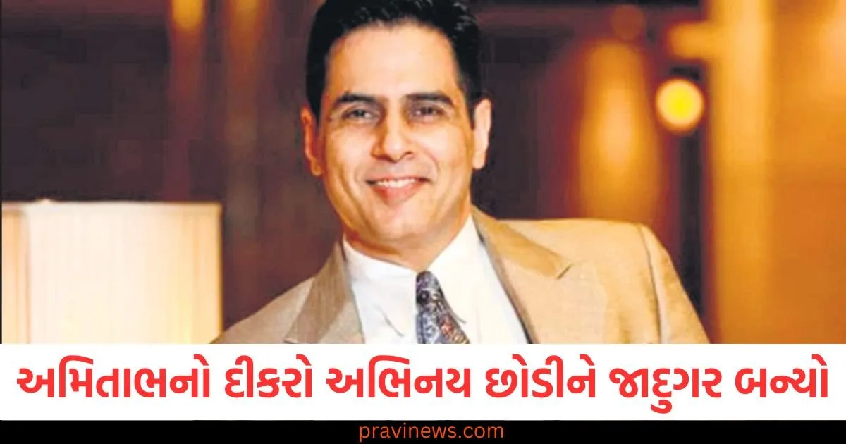 'બાગબાન'માં અમિતાભ બચ્ચનનો મોટો દીકરો અભિનય છોડીને જાદુગર બન્યો, જાદુ કરીને કમાય છે ઘણા પૈસા https://www.pravinews.com/food/beat-the-scorching-heat-these-chutneys-are-your-delicious-shield-124962