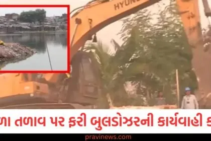 ચંડોળા તળાવ પર ફરી બુલડોઝરની કાર્યવાહી કરાશે, 8 હજારથી વધુ ગેરકાયદે બાંધકામો તોડી પાડવામાં આવશે https://www.pravinews.com/gujarat-news/ahmedabad-news