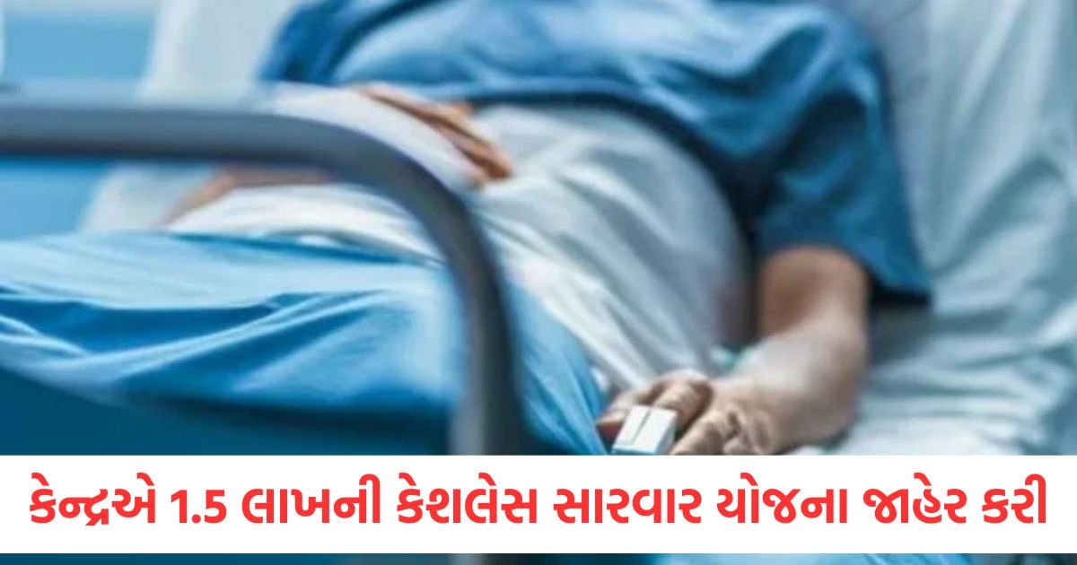 કેન્દ્રએ દેશભરમાં માર્ગ અકસ્માતનો ભોગ બનેલા લોકો માટે રૂ. 1.5 લાખની કેશલેસ સારવાર યોજના જાહેર કરી https://www.pravinews.com/gujarat-news/rajkot-news/rajkot-apmc-market-price-today-live-updates-06-05-2025-123915