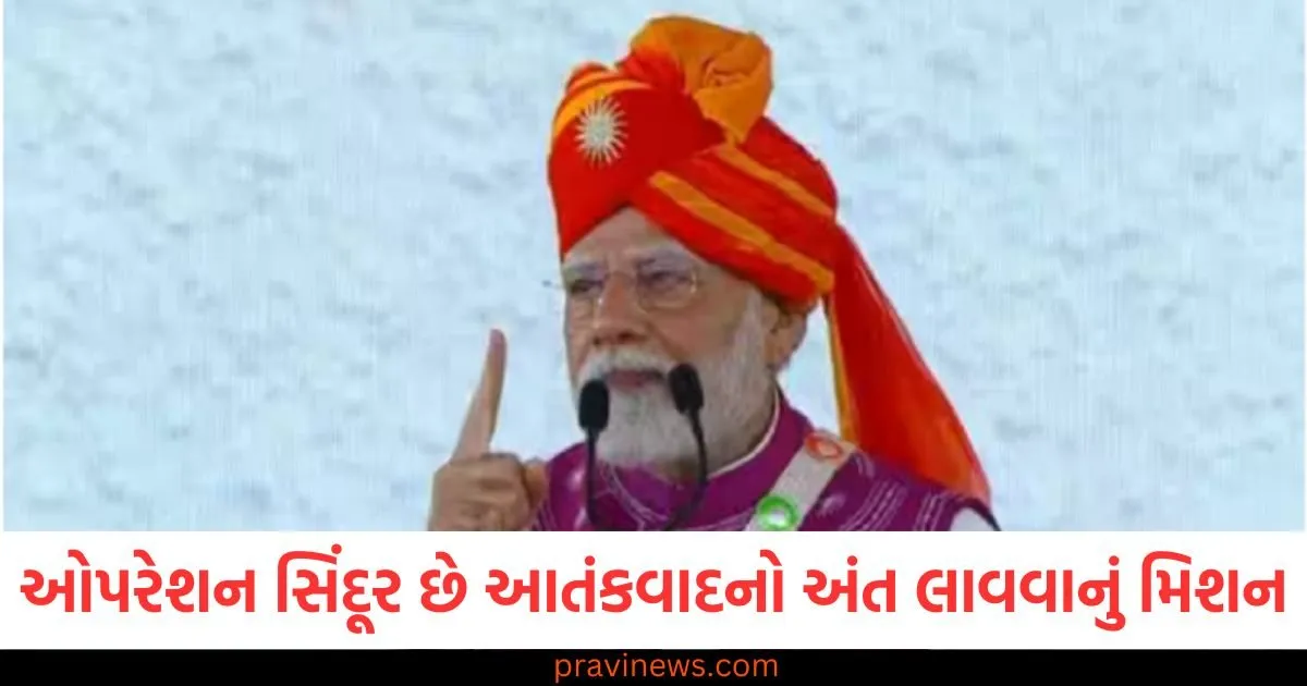 ઓપરેશન સિંદૂર છે આતંકવાદનો અંત લાવવાનું મિશન, રણથી ગ્રીન એનર્જી હબ સુધીની વાર્તા https://www.pravinews.com/gujarat-news/gujarat-ka-mausam-heavy-rain-alert-with-thunderstorm-22-districts-imd-update-125784