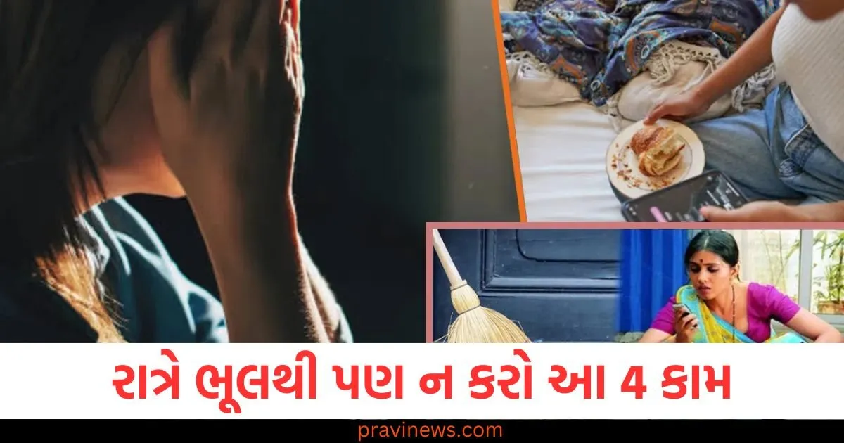 રાત્રે ભૂલથી પણ ન કરો આ 4 કામ, અસ્તવ્યસ્ત થઈ જશે તમારી જિંદગી! https://www.pravinews.com/ajab-gajab/five-biggest-vegetable-and-fruit-markets-in-the-world-know-the-name-125080