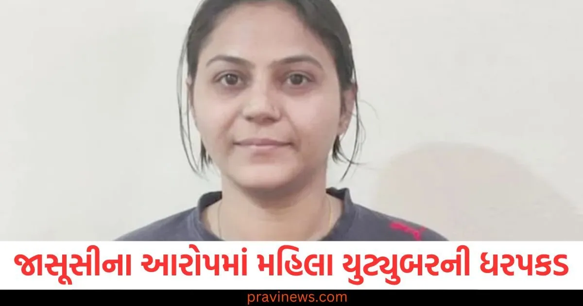 જાસૂસીના આરોપમાં મહિલા યુટ્યુબરની ધરપકડ, થયા પૂછપરછ દરમિયાન આવા મોટા ખુલાસા https://www.pravinews.com/world-news-in-gujarati/employees-should-offer-two-handfuls-of-rice-to-god-know-why-this-order-issued-in-govt-office-125132